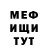 Меф мяу мяу Bicherov Nikolai