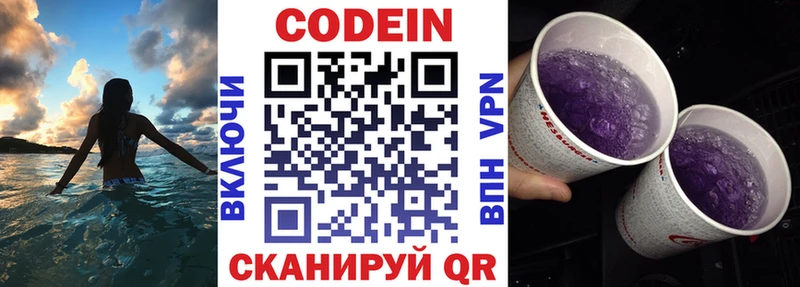 Кодеин напиток Lean (лин) мега tor Рудня